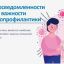 Неделя осведомленности о важности иммунопрофилактики