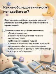 Ночной энурез у ребёнка когда нужно обратиться к врачу? 2 Ночной энурез у ребёнка когда нужно обратиться к врачу? 2
