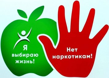 Нет наркотикам: не употребляй и не вовлекай! 0 Нет наркотикам: не употребляй и не вовлекай! 0