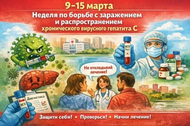 Неделя по борьбе с гепатитом С 0 Неделя по борьбе с гепатитом С 0