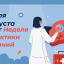 Неделя профилактики заболеваний печени