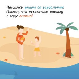 Пусть лето будет безопасным: Защитим наших детей на воде! 4 Пусть лето будет безопасным: Защитим наших детей на воде! 4