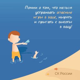 Пусть лето будет безопасным: Защитим наших детей на воде! 2 Пусть лето будет безопасным: Защитим наших детей на воде! 2