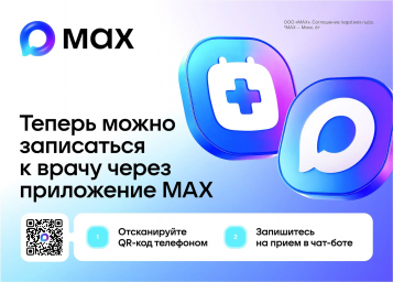 Как записаться к врачу за пару минут — прямо через мессенджер 1 Как записаться к врачу за пару минут — прямо через мессенджер 1