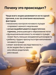 Ночной энурез у ребёнка когда нужно обратиться к врачу? 5 Ночной энурез у ребёнка когда нужно обратиться к врачу? 5