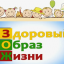 Здоровый образ жизни для детей: спортивные мероприятия и полезные правила