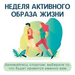 Неделя поддержания и укрепления иммунитета 0 Неделя поддержания и укрепления иммунитета 0