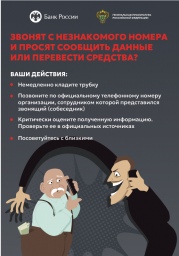Осторожно: телефонные мошенники! Как защитить себя от обмана? 1 Осторожно: телефонные мошенники! Как защитить себя от обмана? 1