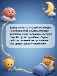 Ночной энурез у ребёнка когда нужно обратиться к врачу? 4 Ночной энурез у ребёнка когда нужно обратиться к врачу? 4