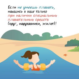 Пусть лето будет безопасным: Защитим наших детей на воде! 3 Пусть лето будет безопасным: Защитим наших детей на воде! 3