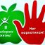Нет наркотикам: не употребляй и не вовлекай!