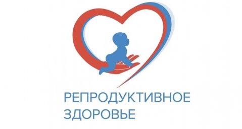 Диспансеризация по оценке репродуктивного здоровья 0 Диспансеризация по оценке репродуктивного здоровья 0