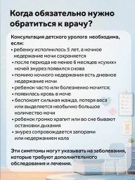 Ночной энурез у ребёнка когда нужно обратиться к врачу? 3 Ночной энурез у ребёнка когда нужно обратиться к врачу? 3