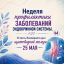 25 мая &ndash; Всемирный день щитовидной железы