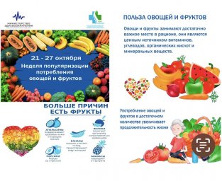 Неделя популяризации потребления овощей и фруктов 0 Неделя популяризации потребления овощей и фруктов 0