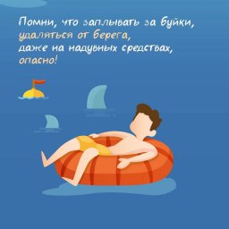 Пусть лето будет безопасным: Защитим наших детей на воде! 1 Пусть лето будет безопасным: Защитим наших детей на воде! 1
