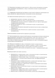 Разрешительные документы 38