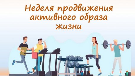 Неделя поддержания и укрепления иммунитета 1 Неделя поддержания и укрепления иммунитета 1