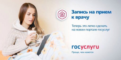 Запишитесь на прием к врачу онлайн на портале "Госуслуги" – просто, быстро, удобно! 0 Запишитесь на прием к врачу онлайн на портале "Госуслуги" – просто, быстро, удобно! 0