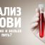 Что можно и нельзя перед анализом крови?