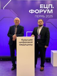 Цифровое будущее медицины: ГДП на «ЕЦП.Форум» в Перми 0 Цифровое будущее медицины: ГДП на «ЕЦП.Форум» в Перми 0