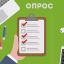 Пройти опрос
