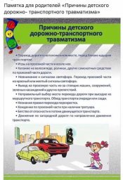 Причины дорожно-транспортного травматизма 1 Причины дорожно-транспортного травматизма 1