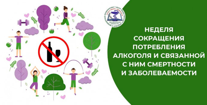 С 7 по 13 сентября 2026 года &ndash; неделя сокращения потребления алкоголя