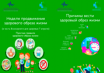 Неделя продвижения здорового образа жизни 1–7 апреля 2024 года 0 Неделя продвижения здорового образа жизни 1–7 апреля 2024 года 0