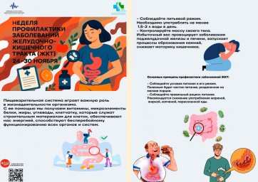 Неделя профилактики заболеваний желудочно-кишечного тракта 0