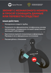 Осторожно: телефонные мошенники! Как защитить себя от обмана? 2 Осторожно: телефонные мошенники! Как защитить себя от обмана? 2