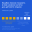 &laquo;Детский кешбэк&raquo;. Программа возмещения части стоимости турпродукта на организацию детского отдыха