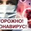 Коронавирусная инфекция. Меры профилактики