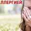 8 июля &ndash; Всемирный день борьбы с аллергией